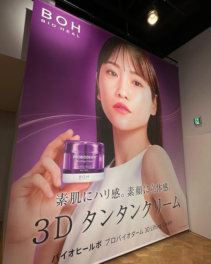バイオヒールボ プロバイオダーム 3Dリフティングクリーム/BIOHEAL BOH/フェイスクリームを使ったクチコミ(9枚目)