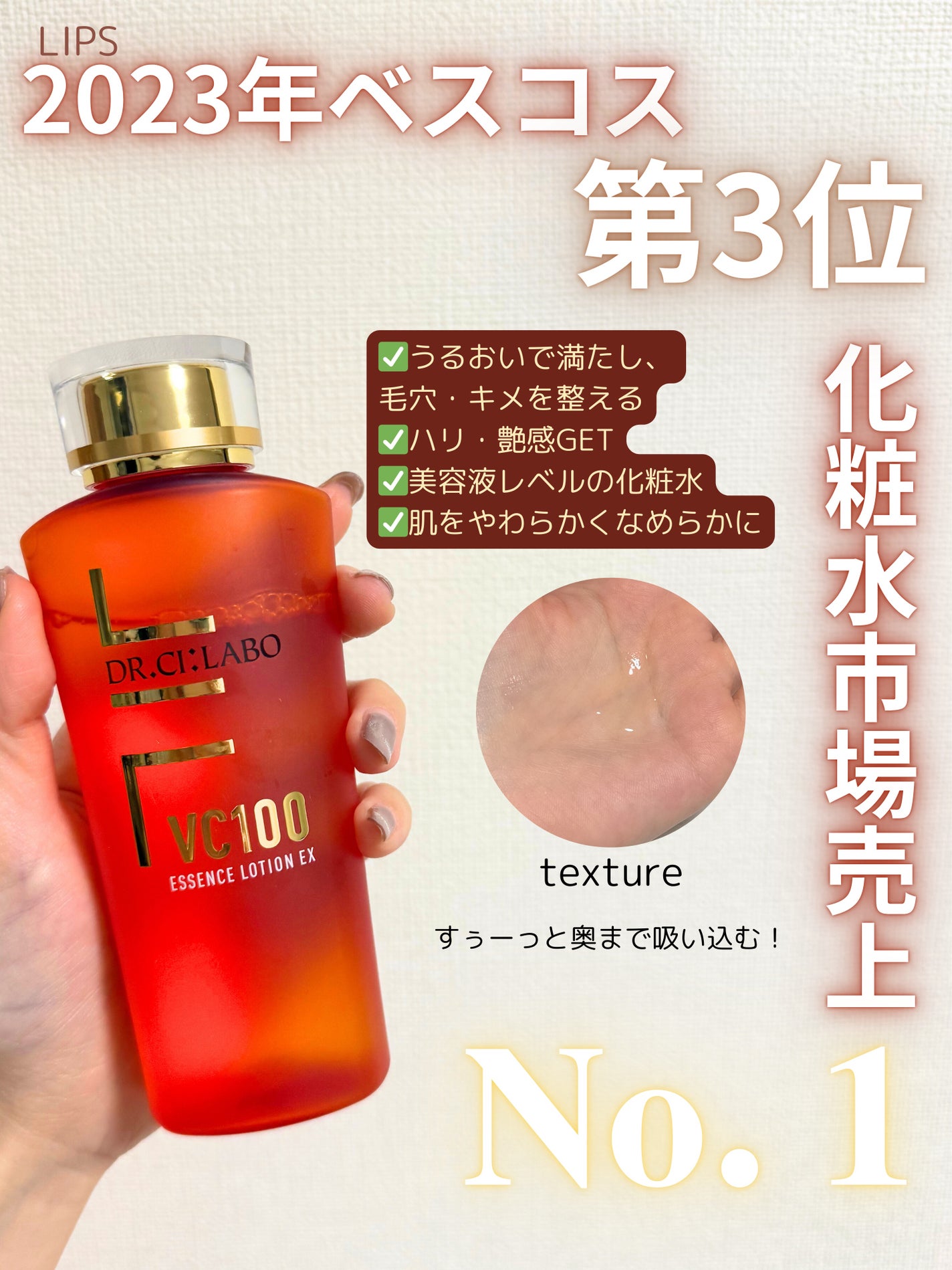 VC100エッセンスローション EX/ドクターシーラボⓇ/化粧水を使ったクチコミ(1枚目)