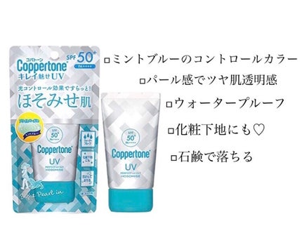 コパトーン キレイ魅せUV キラキラ肌/コパトーン/日焼け止めクリームを使ったクチコミ(2枚目)