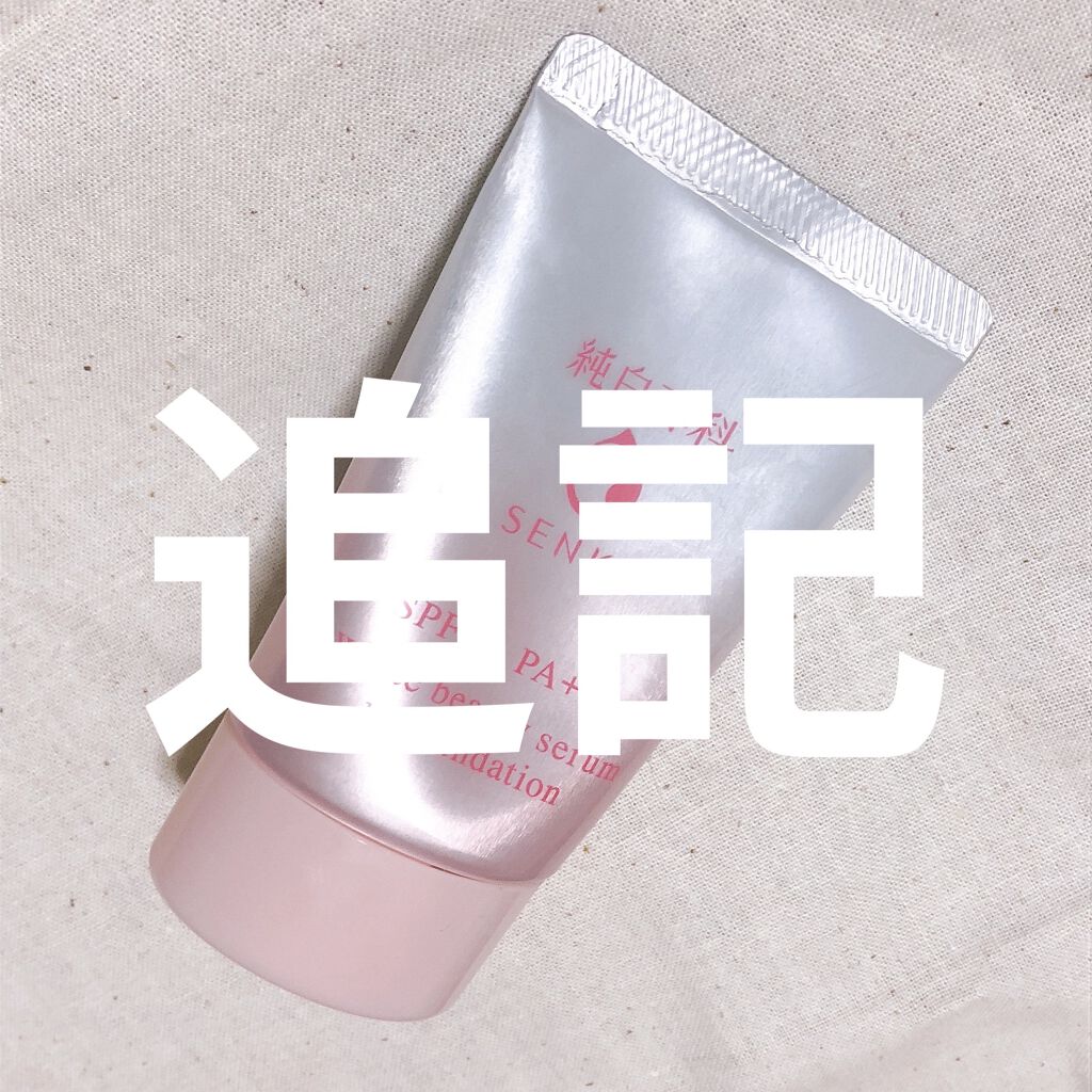 純白専科　すっぴん色づく美容液フォンデュ/SENKA（専科）/リキッドファンデーションを使ったクチコミ（1枚目）