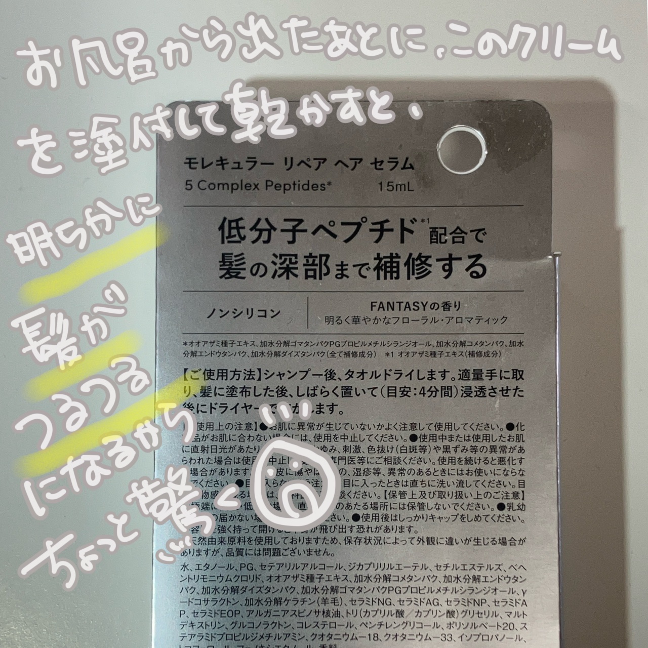 モレキュラーリペアヘアセラム/MQURE/アウトバストリートメントを使ったクチコミ（2枚目）