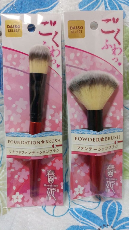 春姫 ファンデーションブラシ/DAISO/メイクブラシを使ったクチコミ(1枚目)