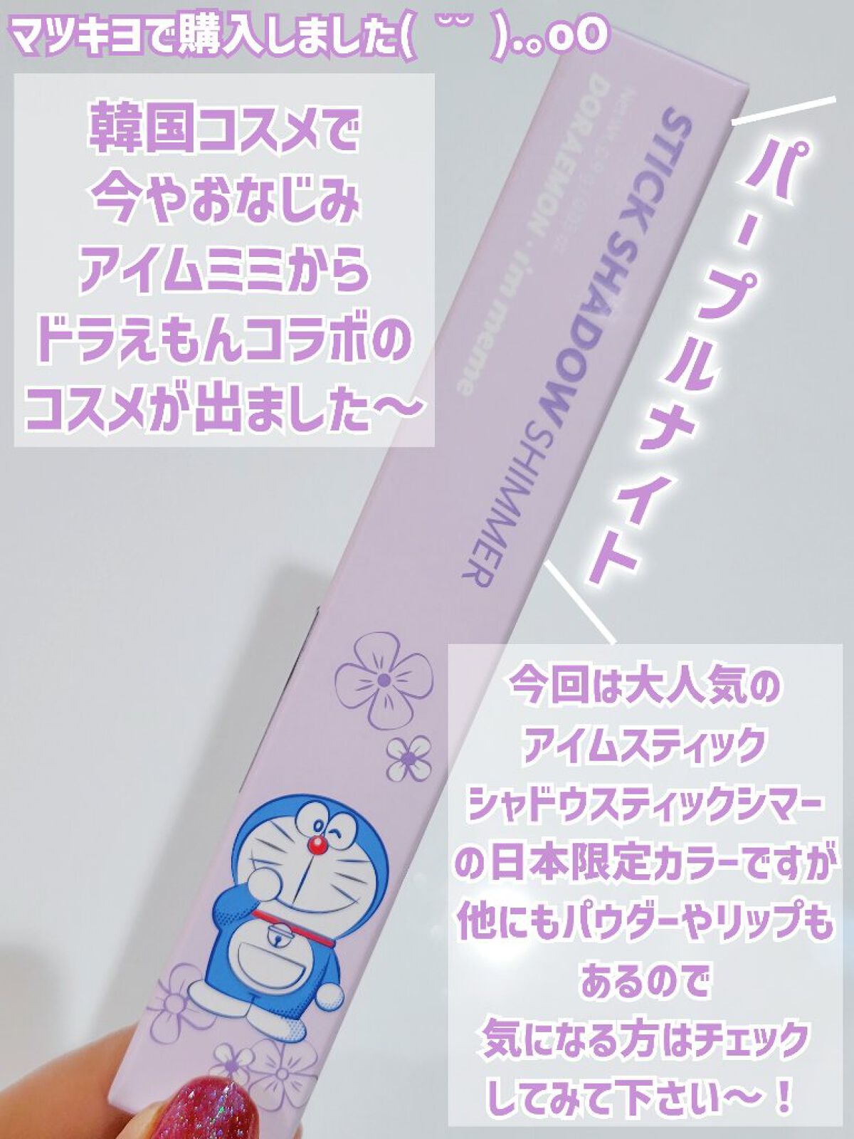 アイムスティックシャドウシマー/i’m meme/スティックアイシャドウを使ったクチコミ（2枚目）