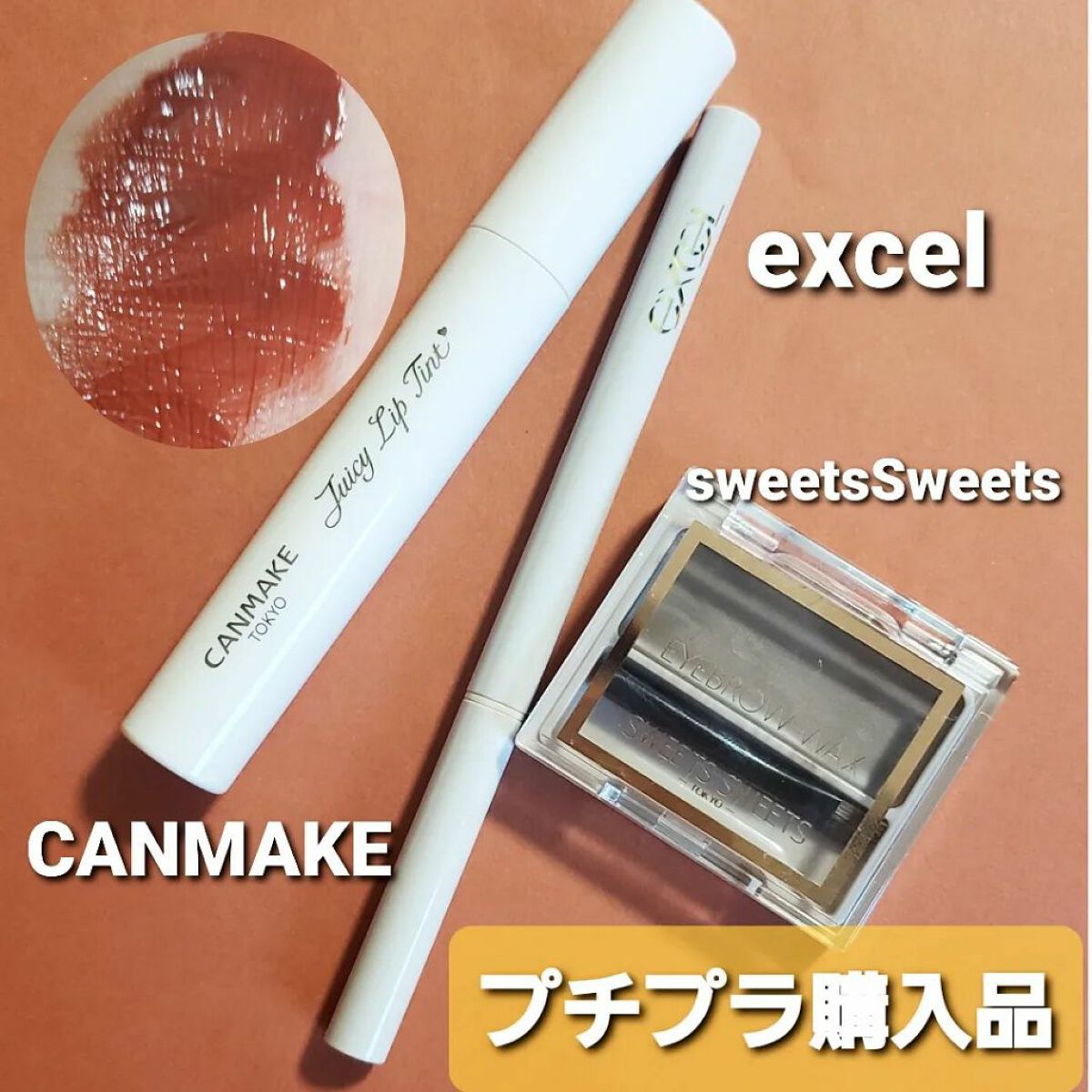 ジューシーリップティント/キャンメイク/口紅を使ったクチコミ（1枚目）