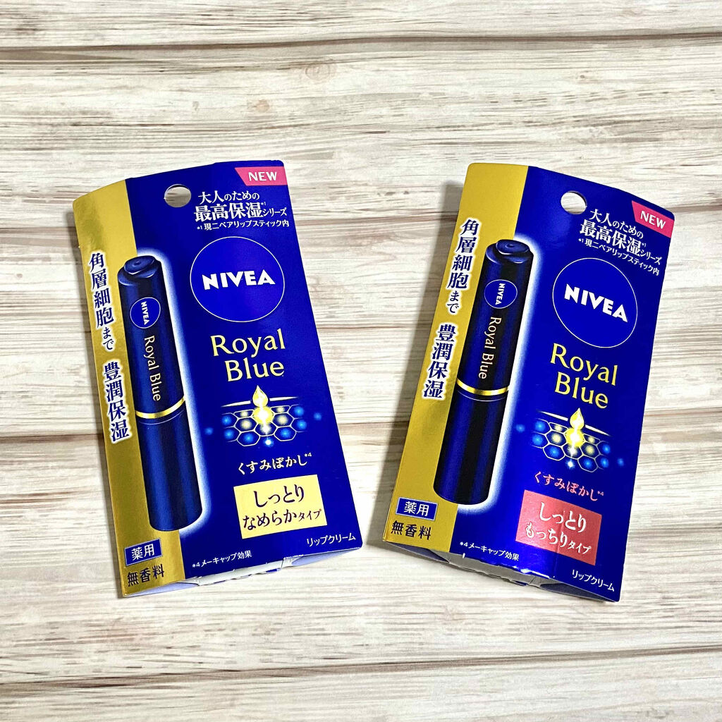 ニベア ロイヤルブルーリップ しっとりもっちりタイプ/ニベア/リップクリームを使ったクチコミ（3枚目）