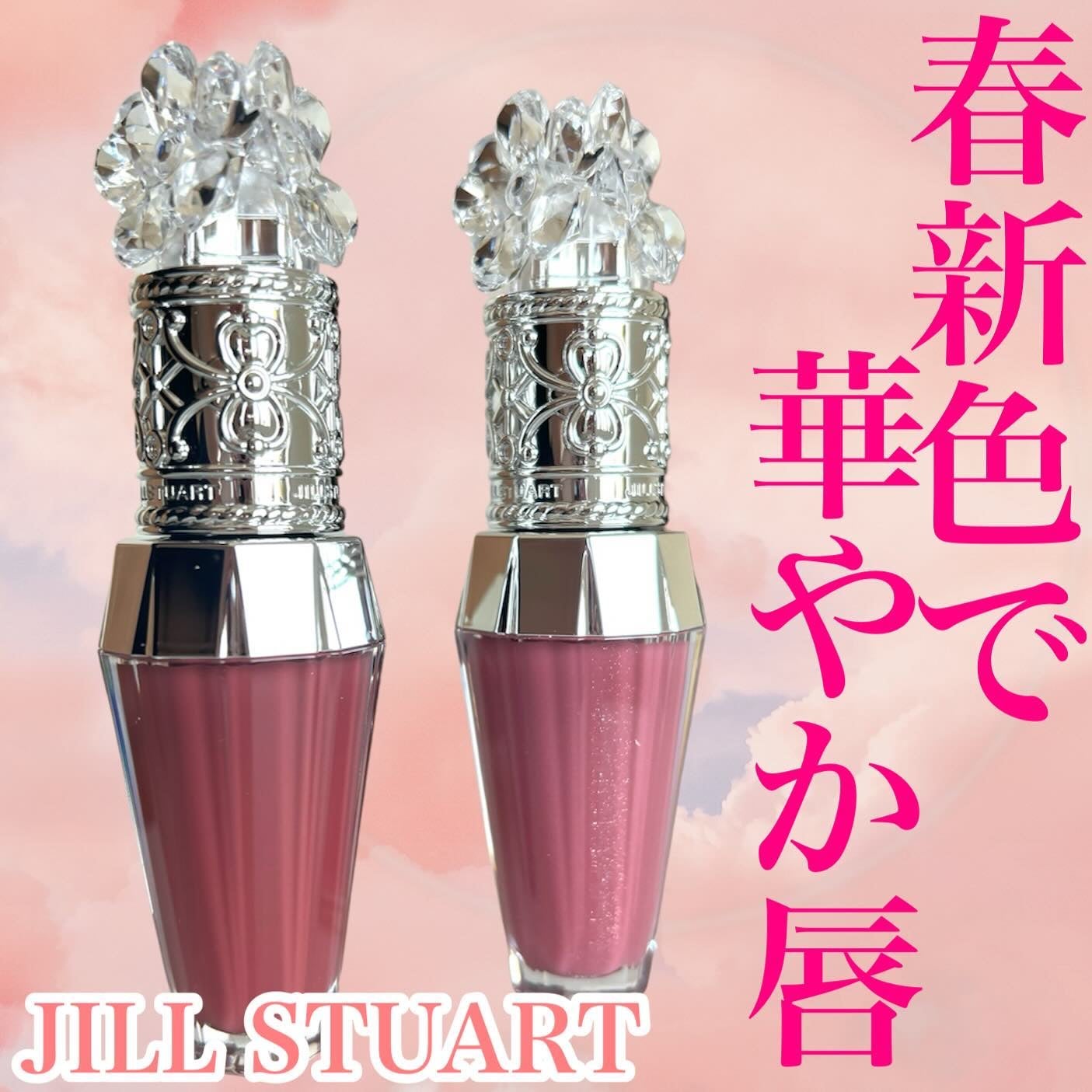 ジルスチュアート クリスタルブルーム リップブーケ セラム/JILL STUART/リッププランパーを使ったクチコミ(1枚目)