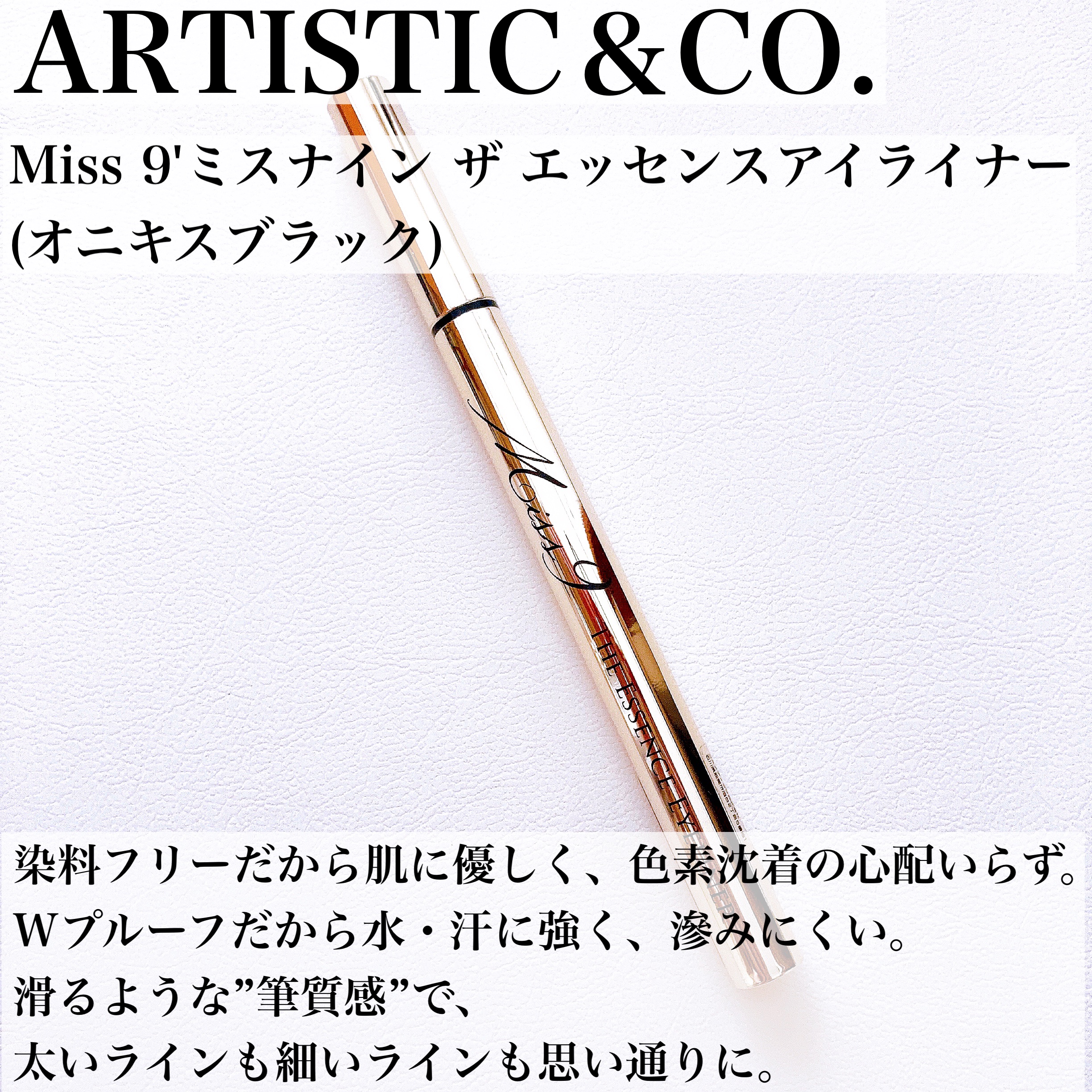 Miss 9'ミスナイン ザ エッセンスアイライナー/ARTISTIC＆CO./リキッドアイライナーを使ったクチコミ（2枚目）