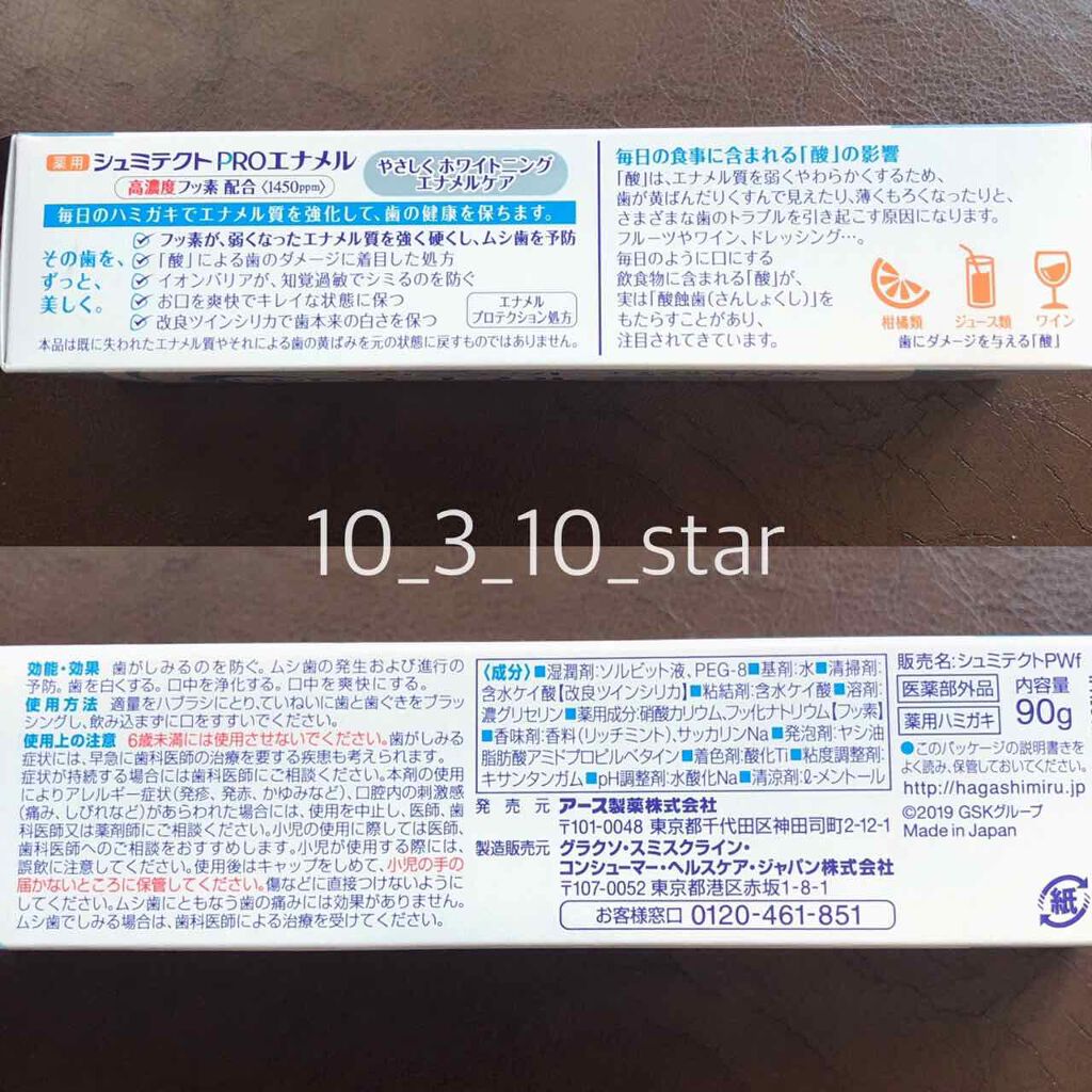 シュミテクト高濃度フッ素配合優しくホワイトニングEX/シュミテクト/歯磨き粉を使ったクチコミ（2枚目）