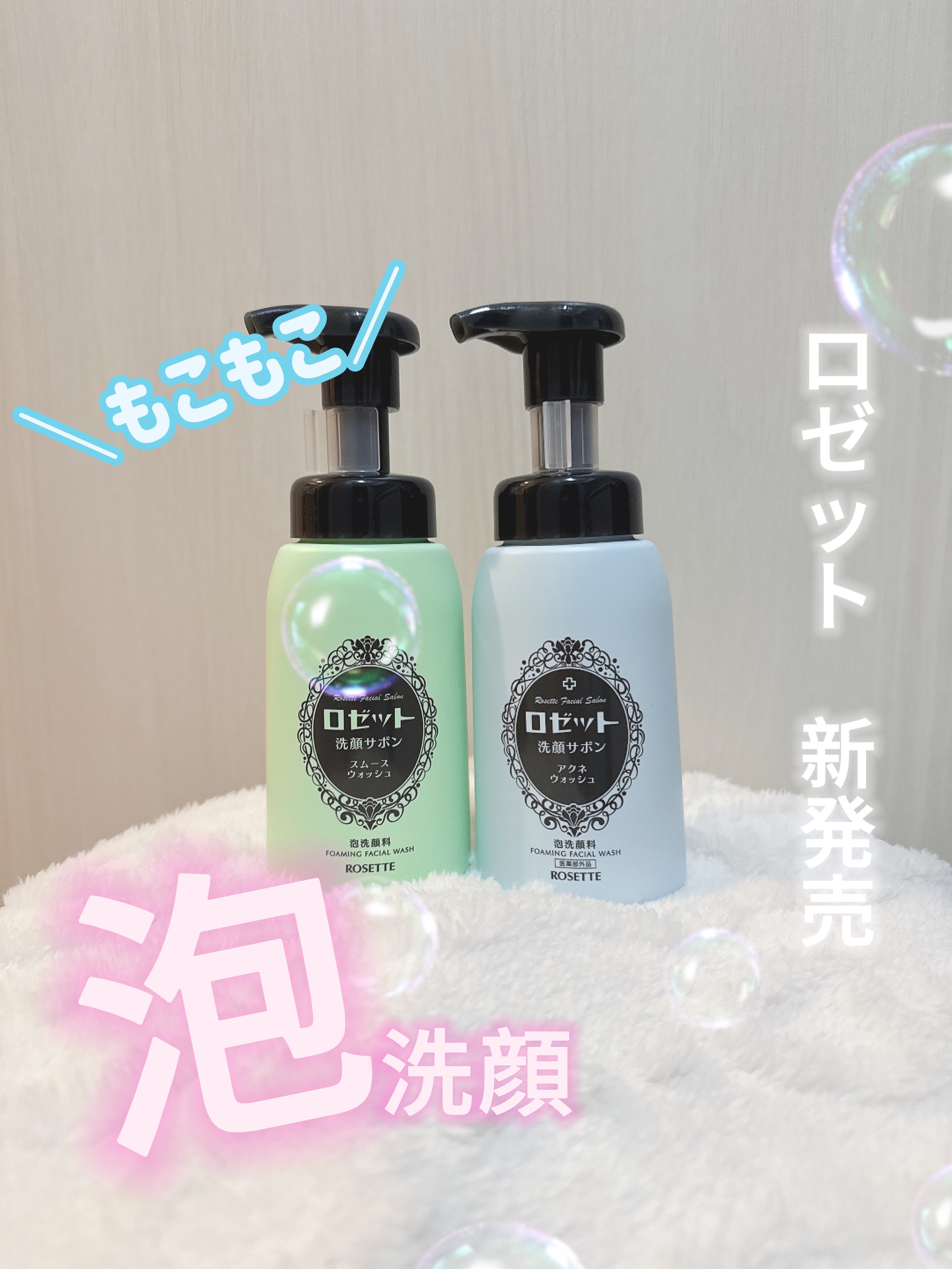 ロゼット洗顔サボン アクネウォッシュ【医薬部外品】[泡洗顔料]/ロゼット/泡洗顔を使ったクチコミ（1枚目）