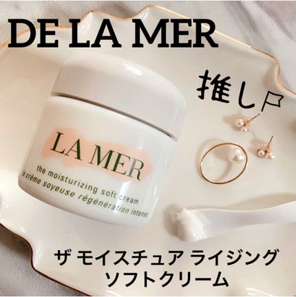 ザ・モイスチャライジング ソフト クリーム/LA MER/フェイスクリームを使ったクチコミ(1枚目)