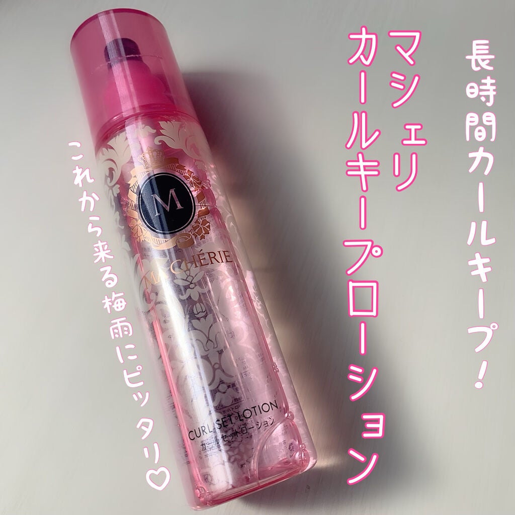 カールセットローション EX/MACHERIE/ヘアスプレーを使ったクチコミ(1枚目)