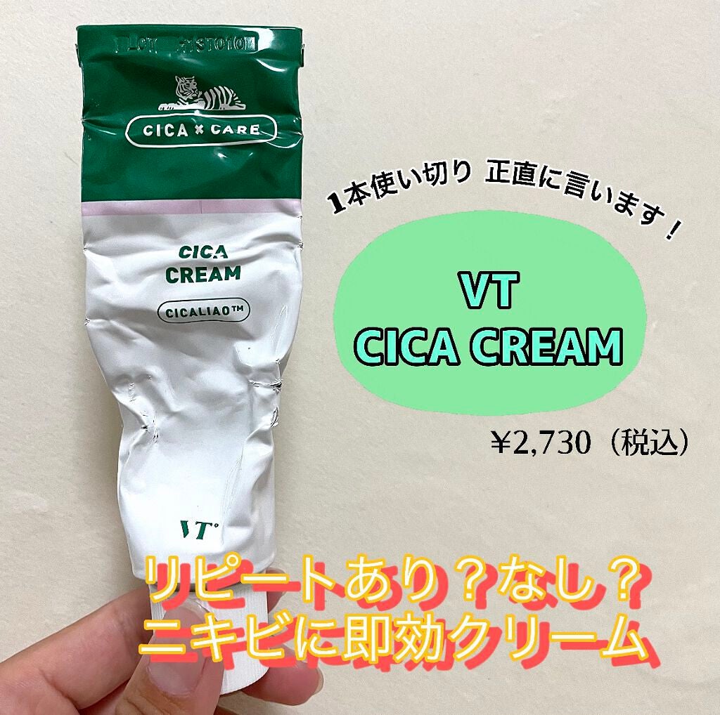 CICA クリーム/VT/フェイスクリームを使ったクチコミ(1枚目)