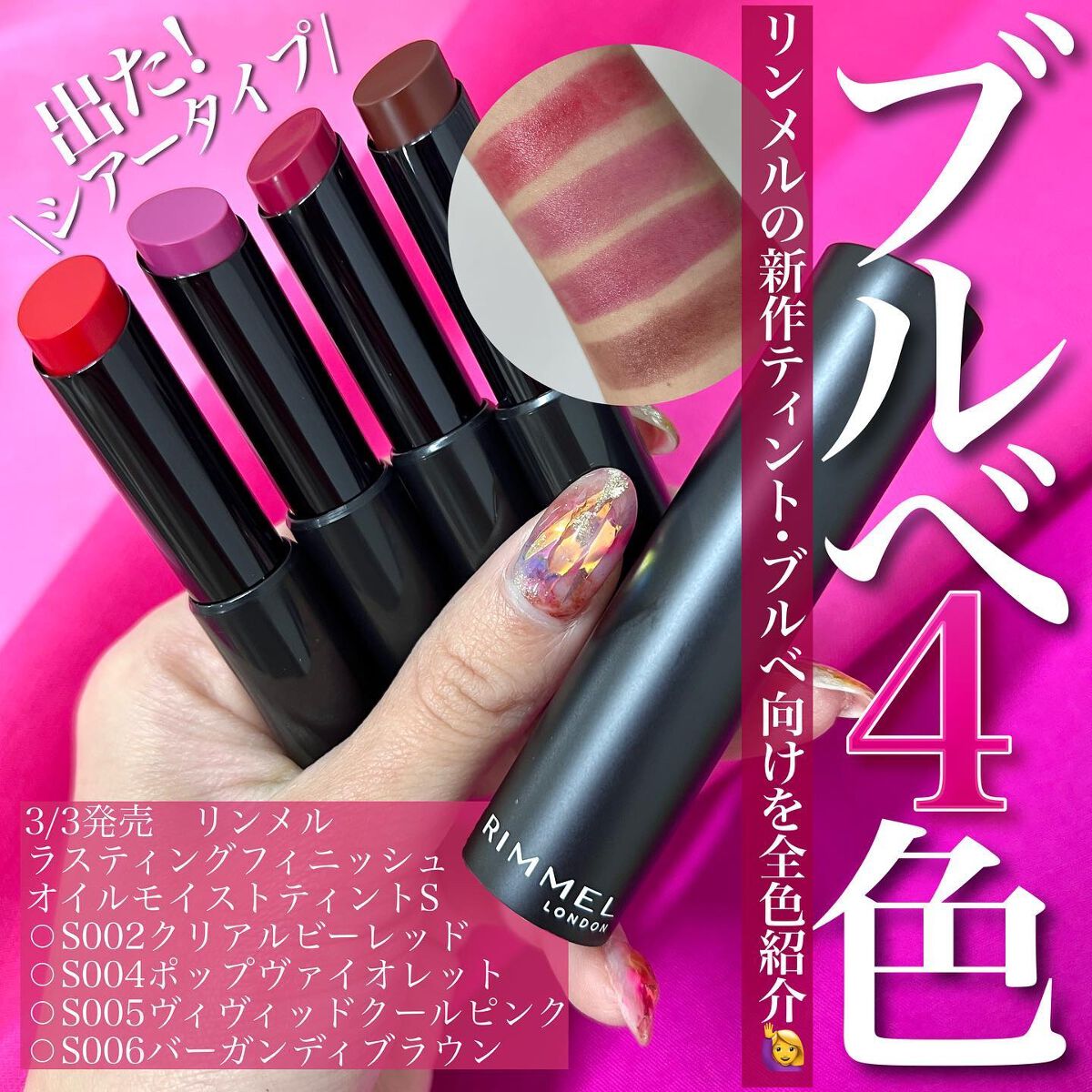 ラスティング フィニッシュ オイルモイスト ティント S S002 クリアルビーレッド/リンメル ロンドン/リップティントを使ったクチコミ（1枚目）