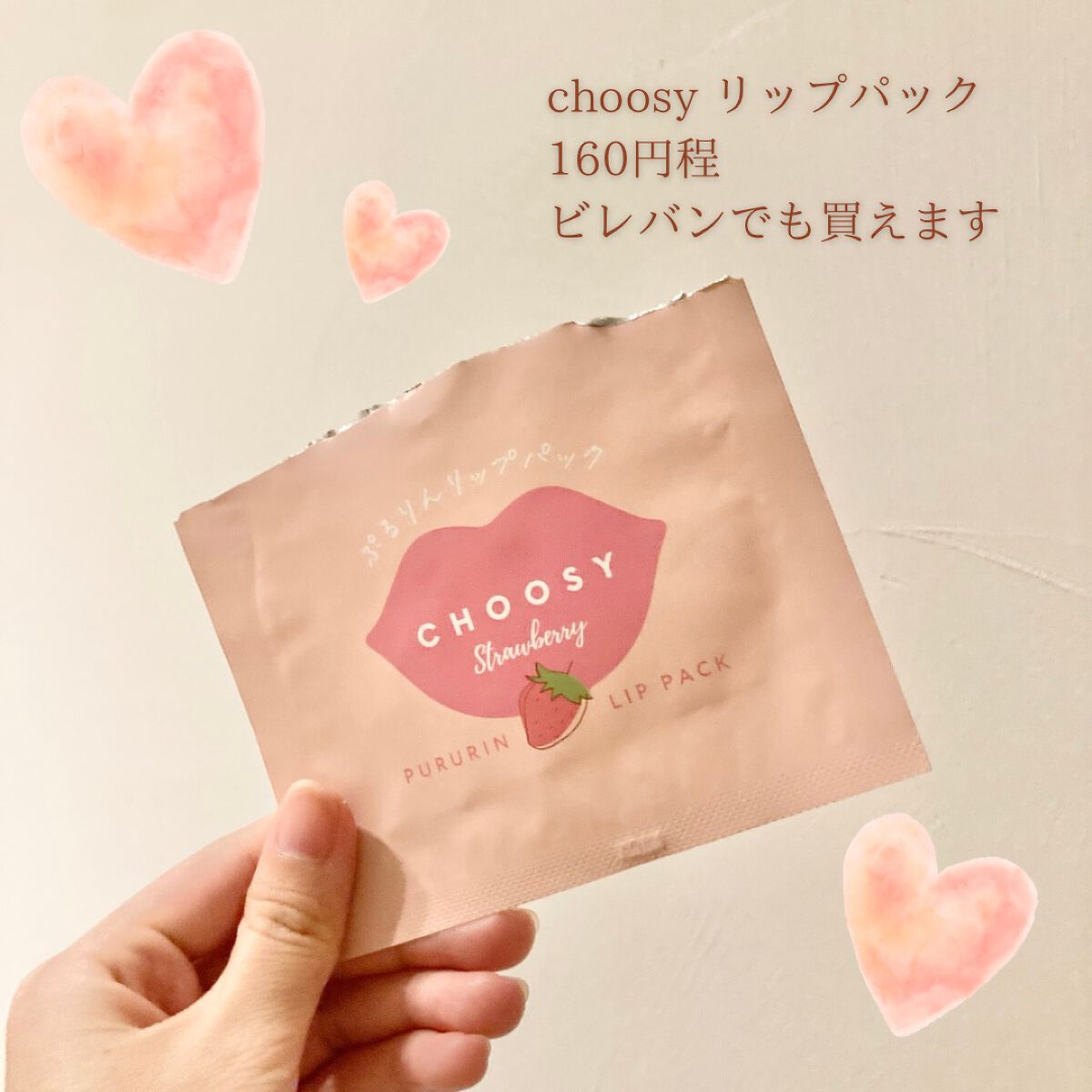 リップパック /CHOOSY/リップマスクを使ったクチコミ(2枚目)