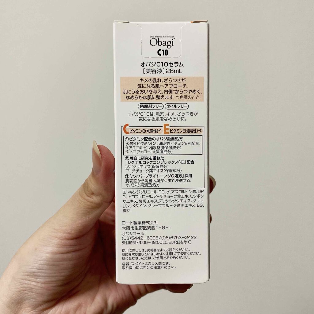 オバジC10セラム/オバジ/美容液を使ったクチコミ(4枚目)