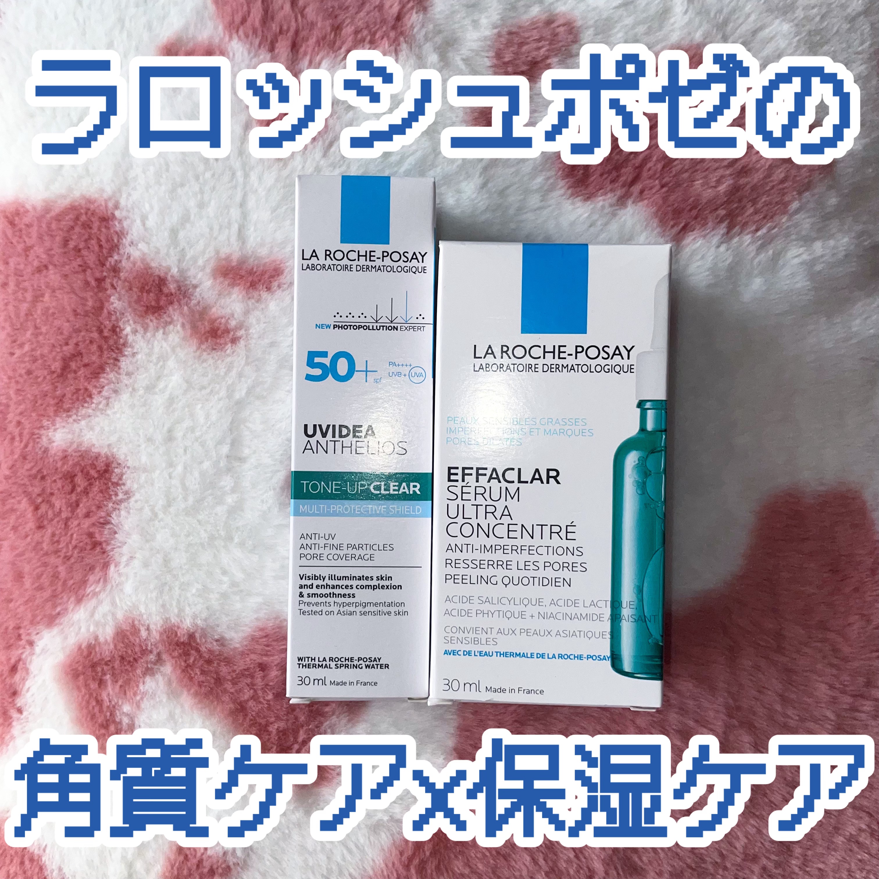 エファクラ ピールケア セラム/ラ ロッシュ ポゼ/美容液を使ったクチコミ（1枚目）