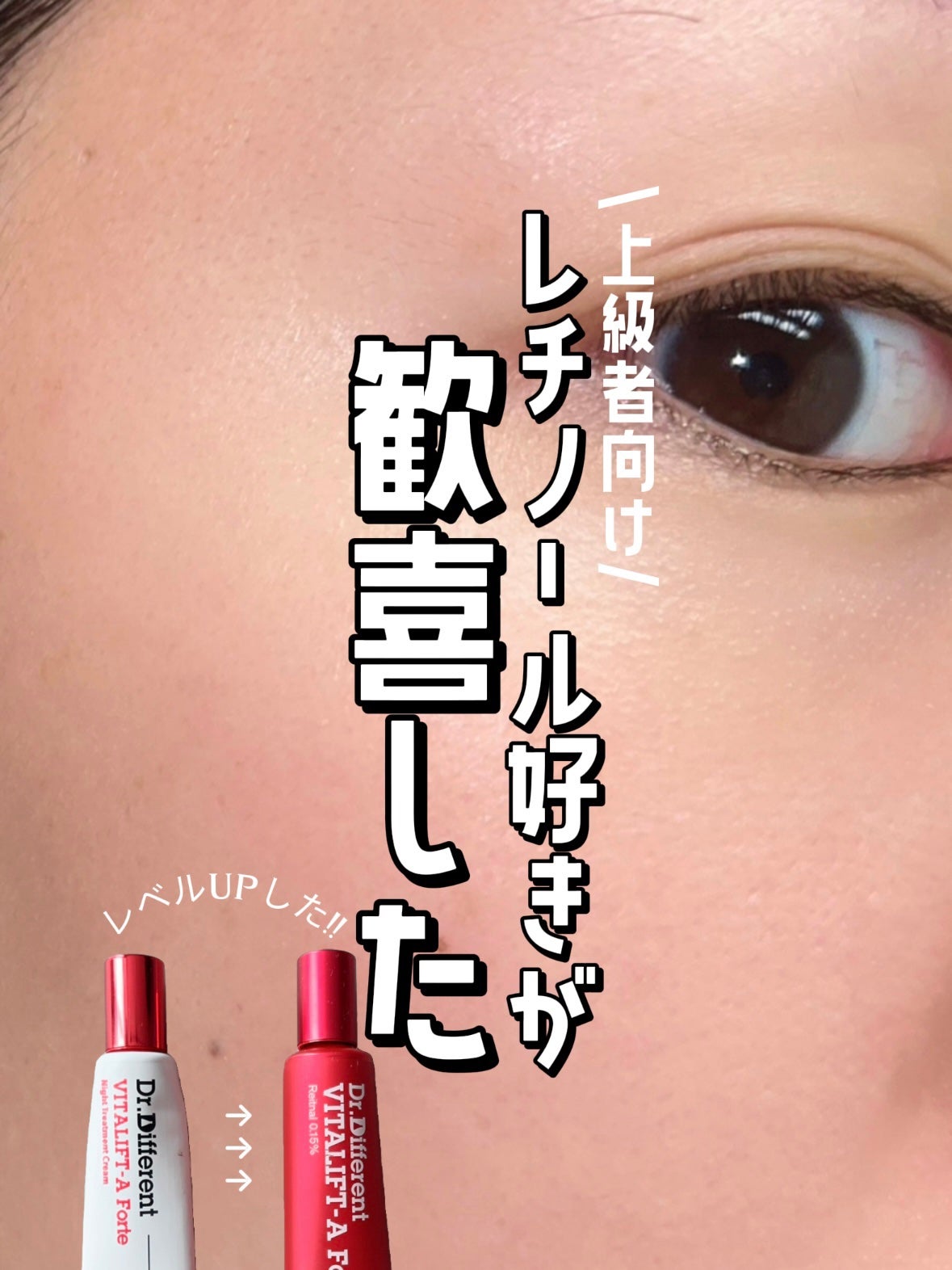 ビタリフトAフォルテッシモ/Dr.Different/フェイスクリームを使ったクチコミ(1枚目)