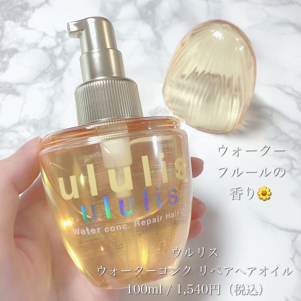 ウォーターコンク リペアヘアオイル/ululis/ヘアオイルを使ったクチコミ(2枚目)