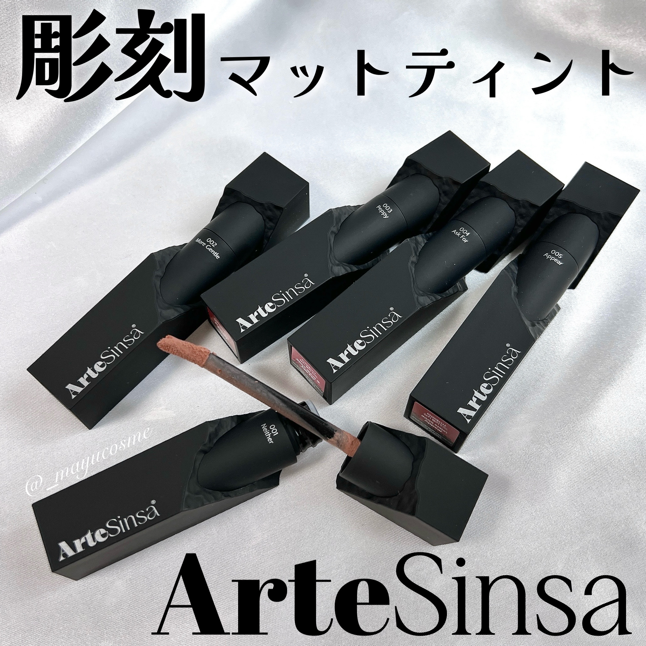 シルキーブラーティント/ArteSinsa/口紅を使ったクチコミ（1枚目）