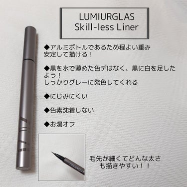 スキルレスライナー/LUMIURGLAS/リキッドアイライナーを使ったクチコミ（2枚目）