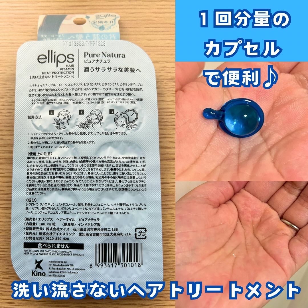 『日本限定』 ヘアーオイル【ピュアナチュラ】/ellips/ヘアオイルを使ったクチコミ(2枚目)