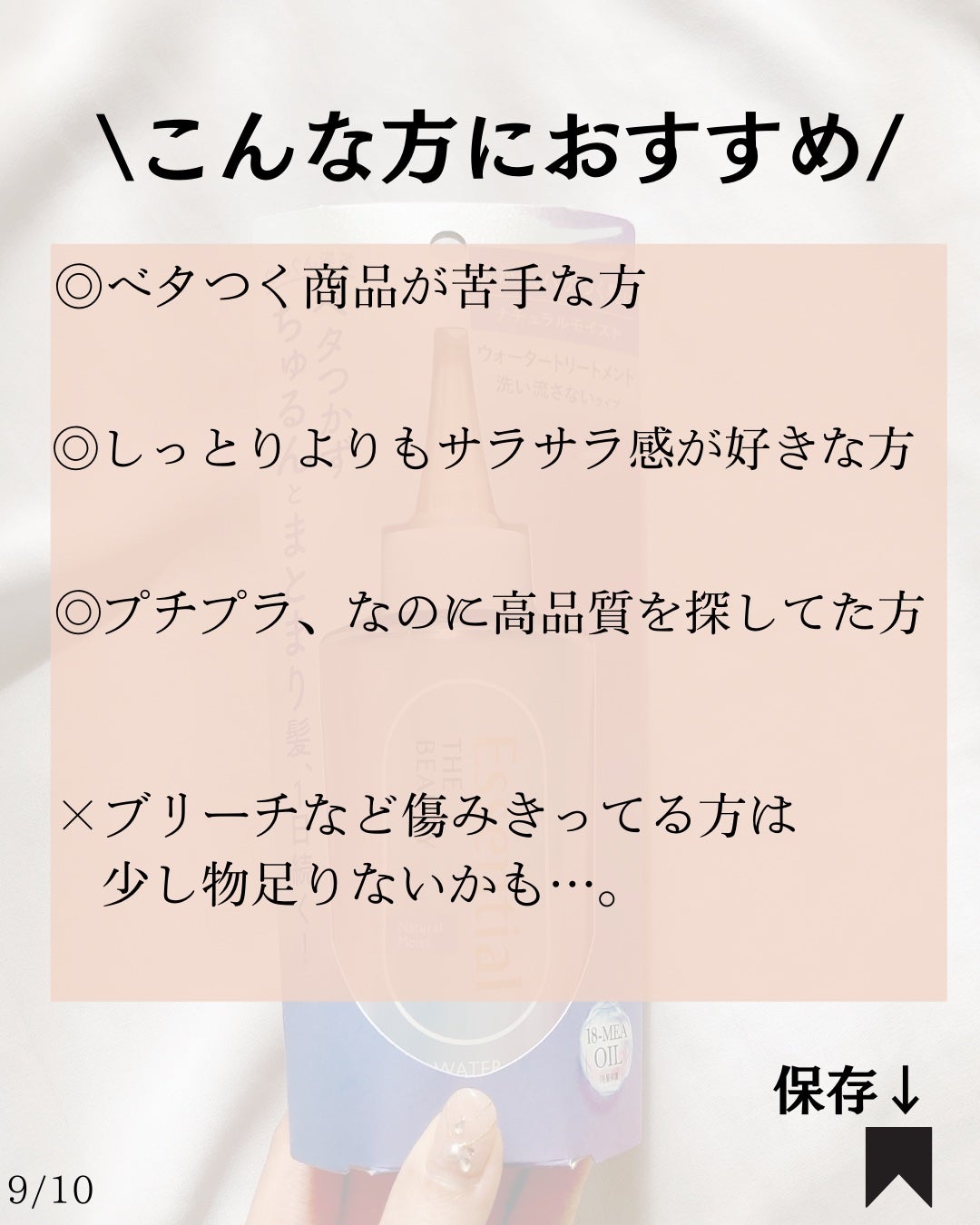 エッセンシャル プレミアム ウォータートリートメント ナチュラルモイスト/エッセンシャル/アウトバストリートメントを使ったクチコミ(9枚目)