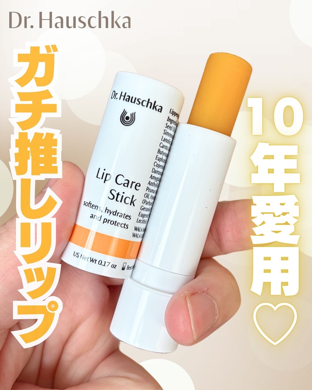 リップケアスティック/ドクターハウシュカ　/リップクリームを使ったクチコミ（1枚目）