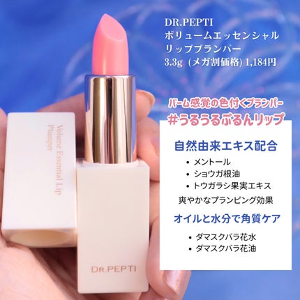 ペプチド ボリューム マスター エッセンス/DR.PEPTI/美容液を使ったクチコミ(7枚目)