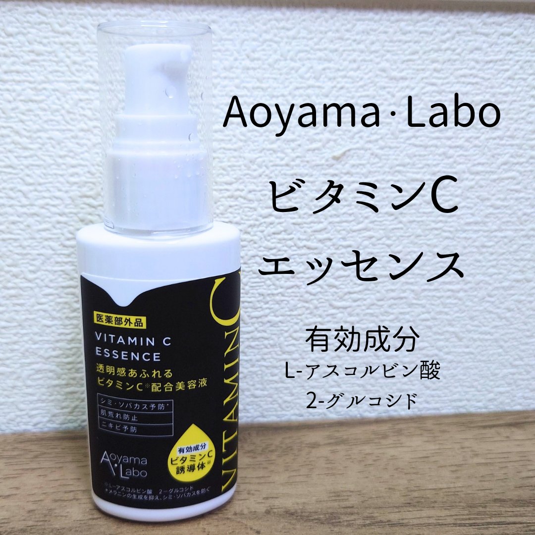Aoyama・Labo VITAMIN C 美容液
