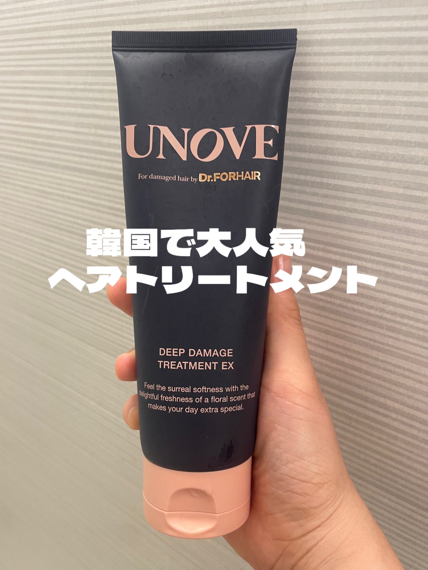 ディープダメージトリートメントEX/UNOVE/洗い流すヘアトリートメントを使ったクチコミ(1枚目)