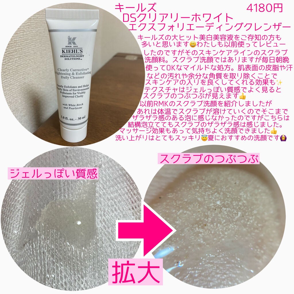 キールズ DS クリアリーホワイト エクスフォリエーティング クレンザー/Kiehl's/洗顔フォームを使ったクチコミ(2枚目)