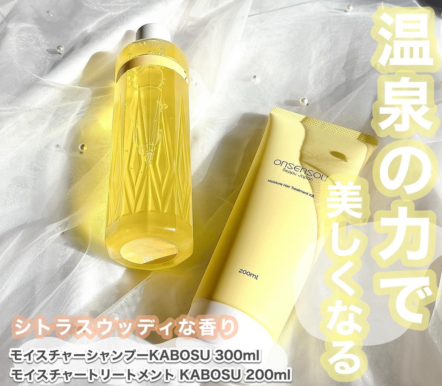 モイスチャーシャンプー／モイスチャートリートメント KABOSU/ONSENSOU/市販シャンプーを使ったクチコミ（1枚目）