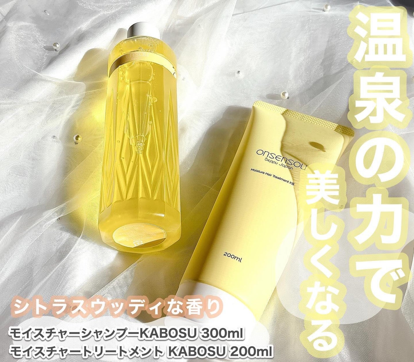 モイスチャーシャンプー/モイスチャートリートメント KABOSU/ONSENSOU/市販シャンプーを使ったクチコミ(1枚目)