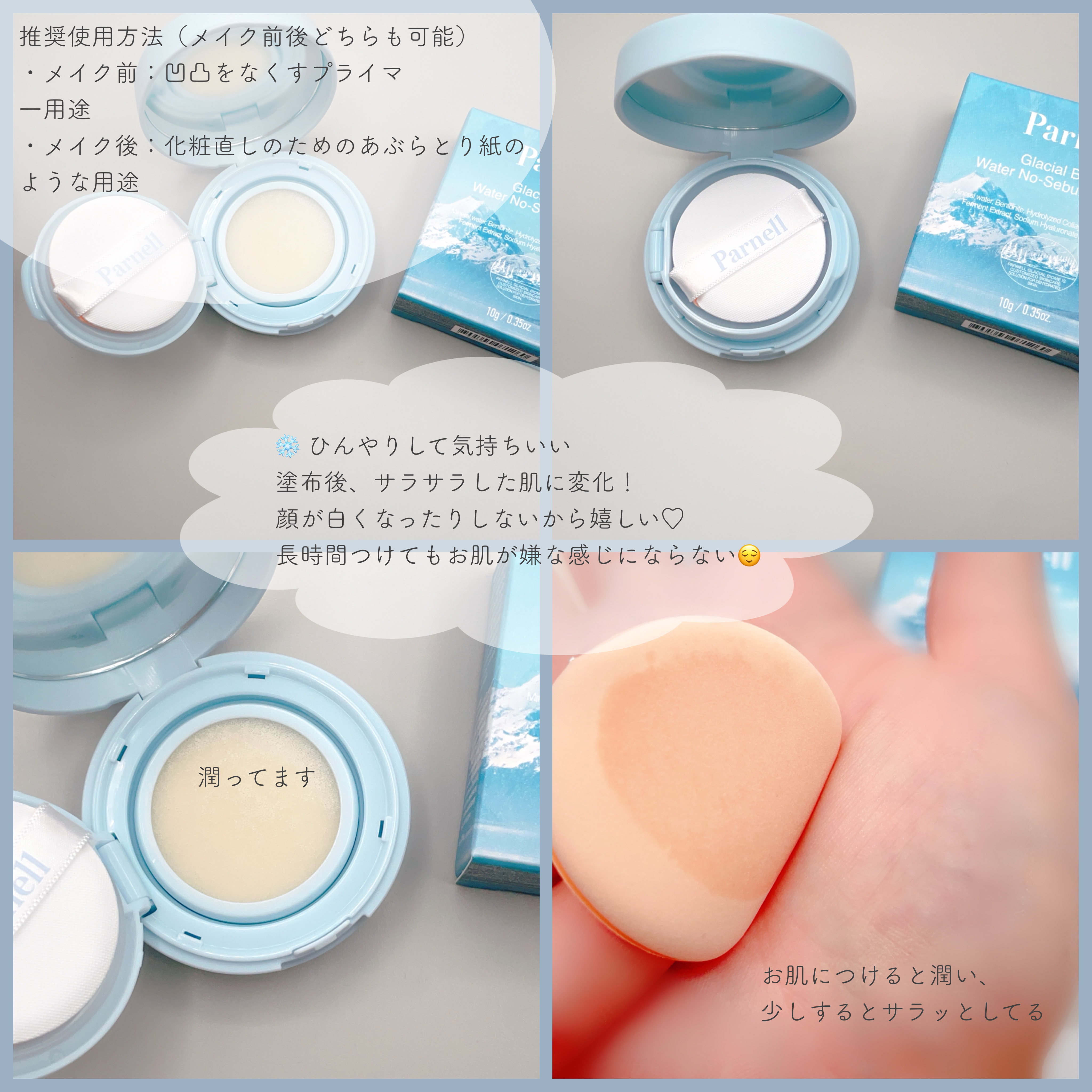 グラシアル　バイオーム　ウォーター　ノーセバム　クッション/parnell/クッションファンデーションを使ったクチコミ（2枚目）