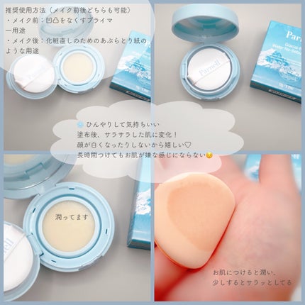 グラシアル バイオーム ウォーター ノーセバム クッション/parnell/クッションファンデーションを使ったクチコミ(2枚目)