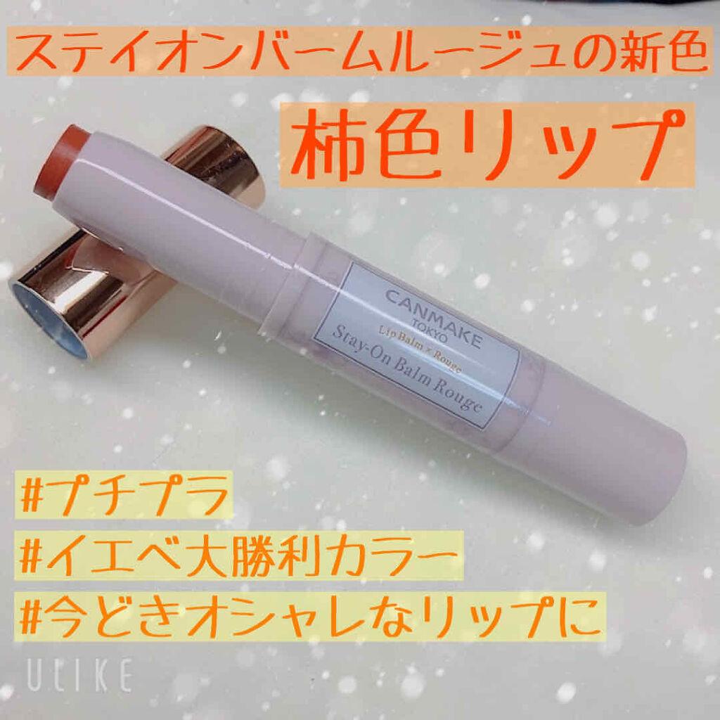 《今どきおしゃれな柿色カラー🧡》


✼••┈┈┈┈••✼••┈┈┈┈••✼ 


CANMAKE ステイオンバームルージュ
18 ブラウニッシュマンダリン  580円(税抜き)


✼••┈┈┈┈••✼••┈┈┈┈••✼


こちら7月