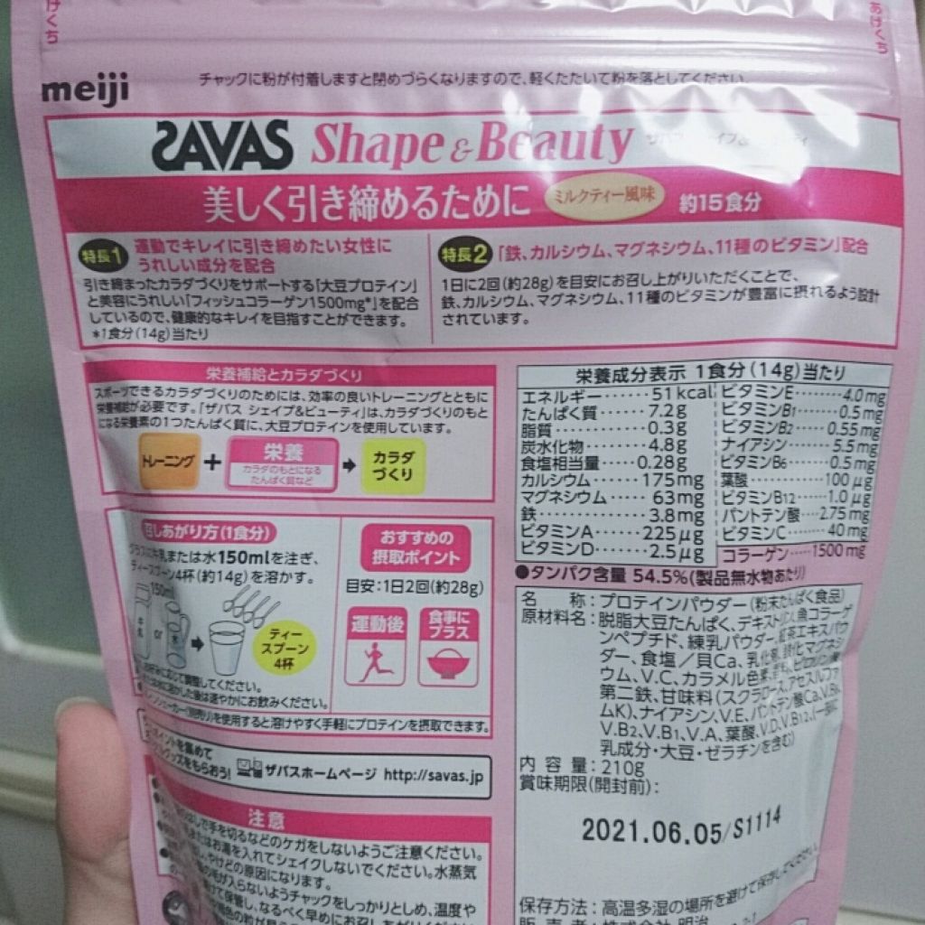 シェイプ&ビューティ/ザバス/ソイプロテインを使ったクチコミ（2枚目）