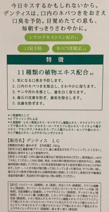 デンティス　チューブタイプ チューブタイプ（レモングラス）100g/デンティス/歯磨き粉を使ったクチコミ（2枚目）