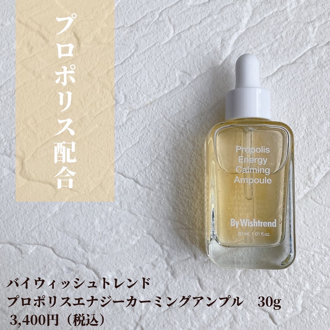 プロポリスエナジーカーミングアンプル/By Wishtrend/美容液を使ったクチコミ（2枚目）