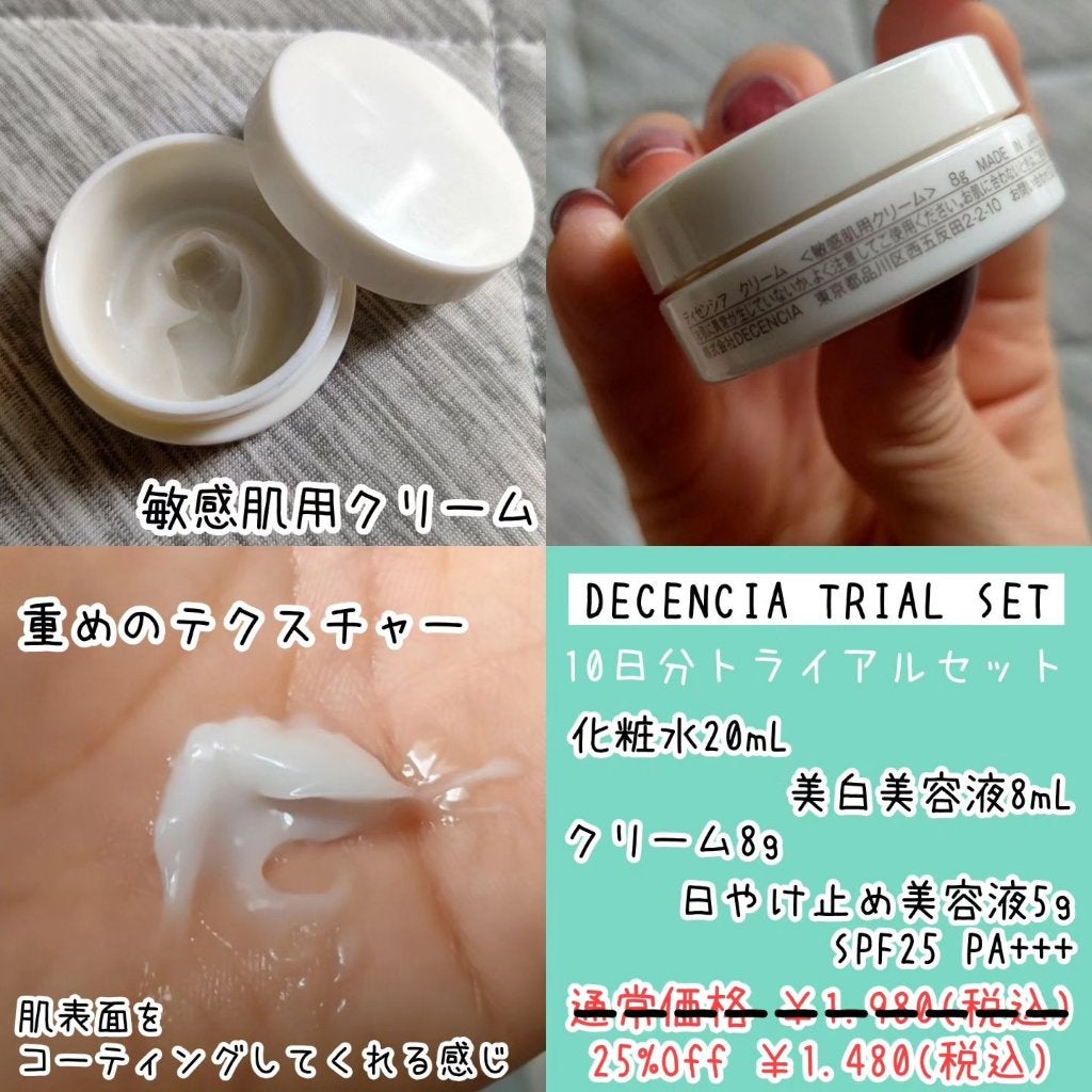 トライアルセット S/C/DECENCIA/フェイスクリームを使ったクチコミ(5枚目)