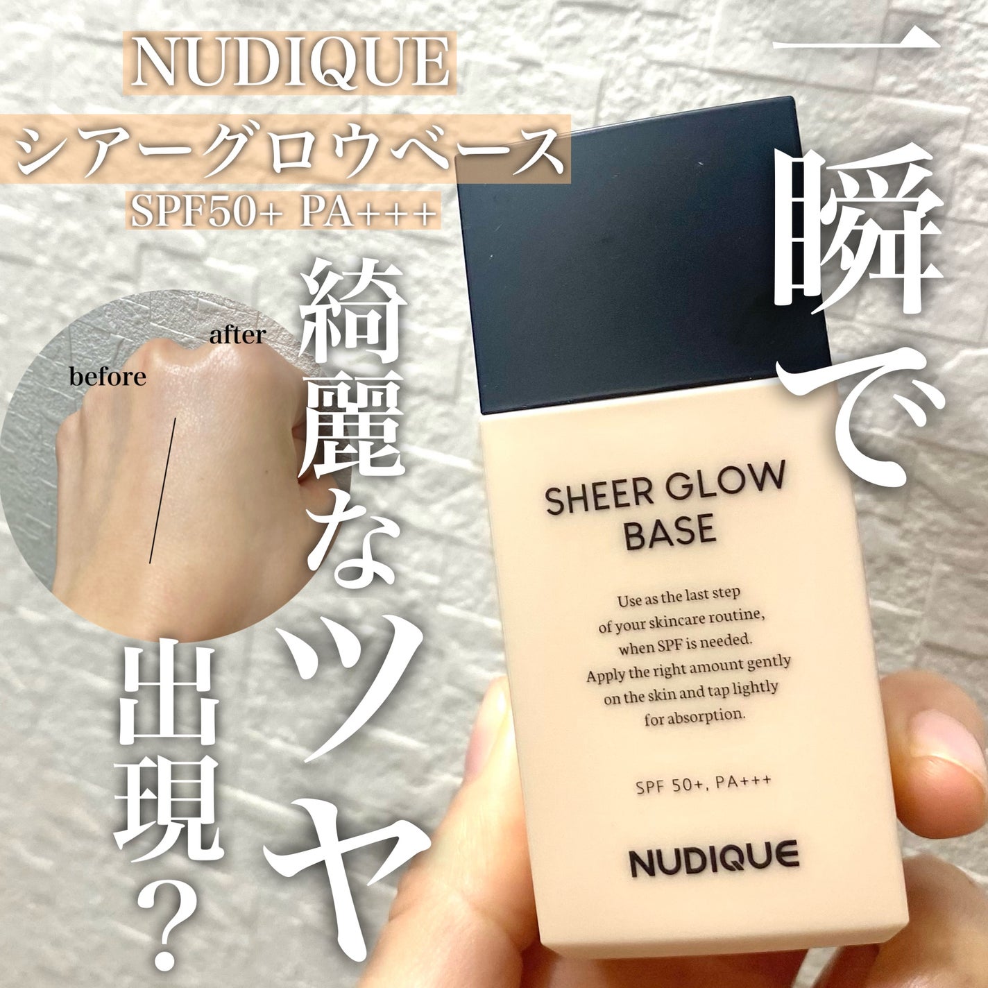 シアーグローベース/NUDIQUE/化粧下地を使ったクチコミ(1枚目)