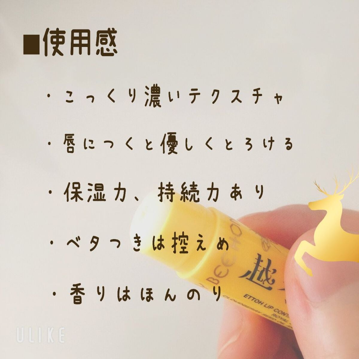 越冬リップ/ビーハニー/リップクリームを使ったクチコミ(4枚目)