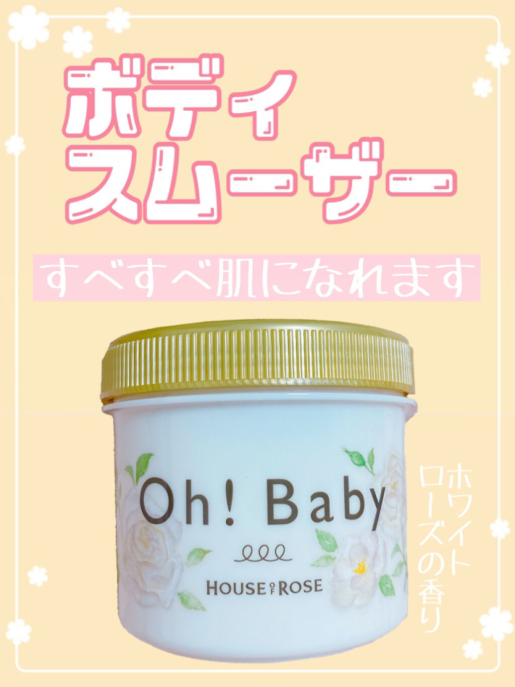 ボディ スムーザー /ハウス オブ ローゼ/ボディスクラブを使ったクチコミ（1枚目）