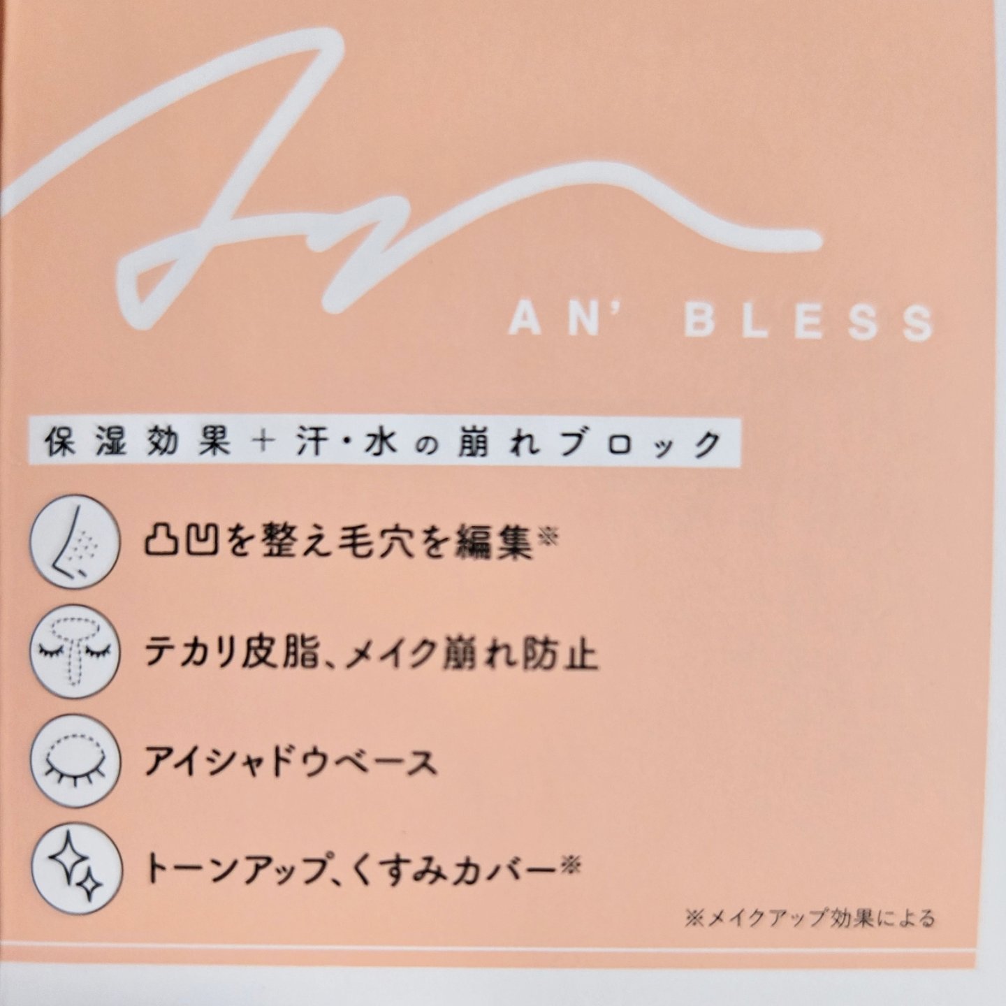 ヘルシーカバープライマー/AN’BLESS/化粧下地を使ったクチコミ（3枚目）