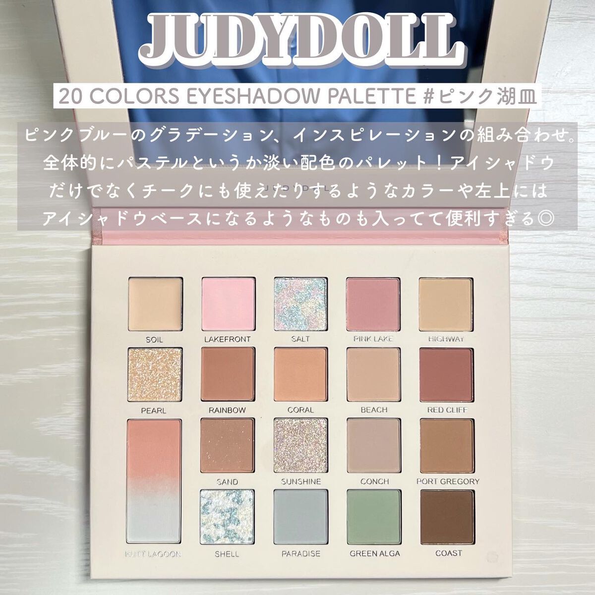 モネドリーム20色アイシャドウ/JUDYDOLL/アイシャドウパレットを使ったクチコミ（3枚目）