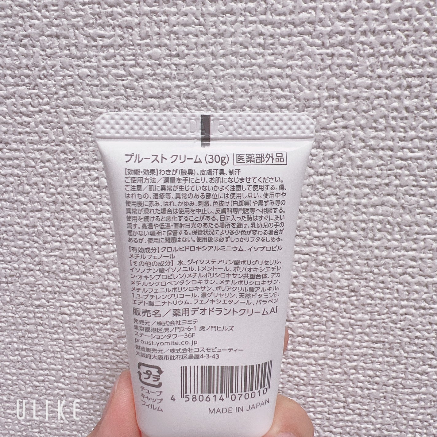 プルーストクリーム|ヨミテの効果に関する口コミ プルーストクリーム|ヨミテの効果に関する口コミ