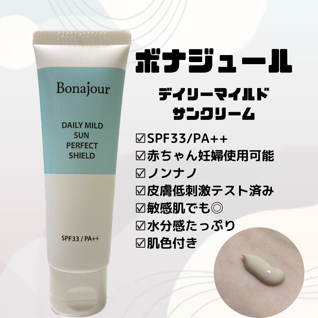 デイリーマイルドサンクリーム/Bonajour/日焼け止めクリームを使ったクチコミ（1枚目）