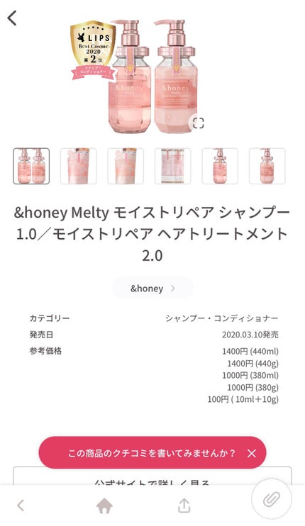 &honey Melty モイストリペア シャンプー1.0/モイストリペア ヘアトリートメント2.0/&honey/市販シャンプーを使ったクチコミ(1枚目)