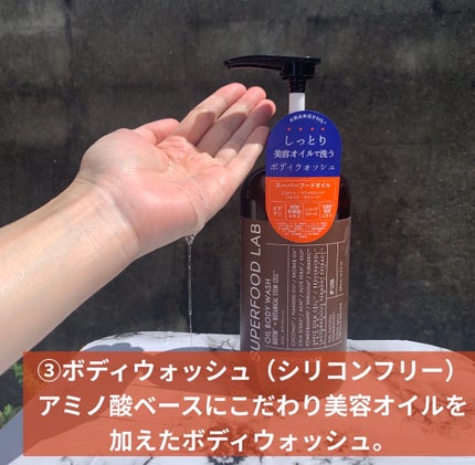 BT +オイル シャンプー/トリートメント/SUPERFOOD LAB/市販シャンプーを使ったクチコミ(8枚目)