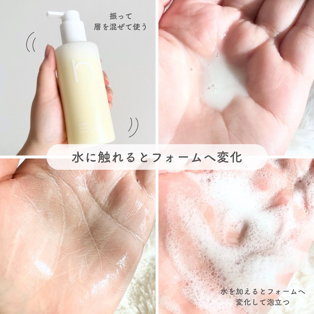 ダブルショットオイルトゥーフォームクレンザー/HAMEL/オイルクレンジングを使ったクチコミ（3枚目）